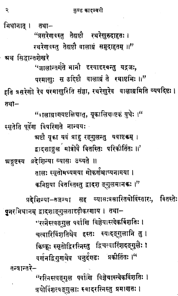 कुण्डकादम्बरी ग्रन्थ:- Kunda Kadambari Granth (An Old and Rare Book ...