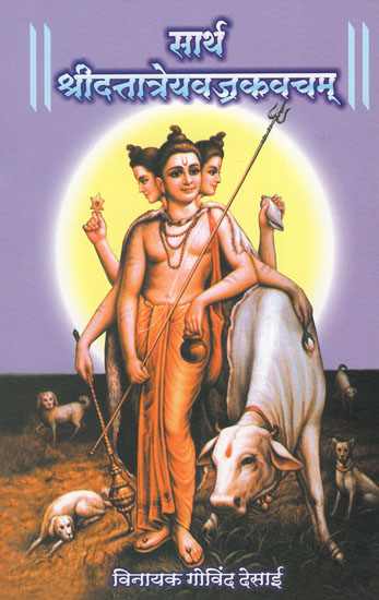 dattatreya vajra kavacham in marathi