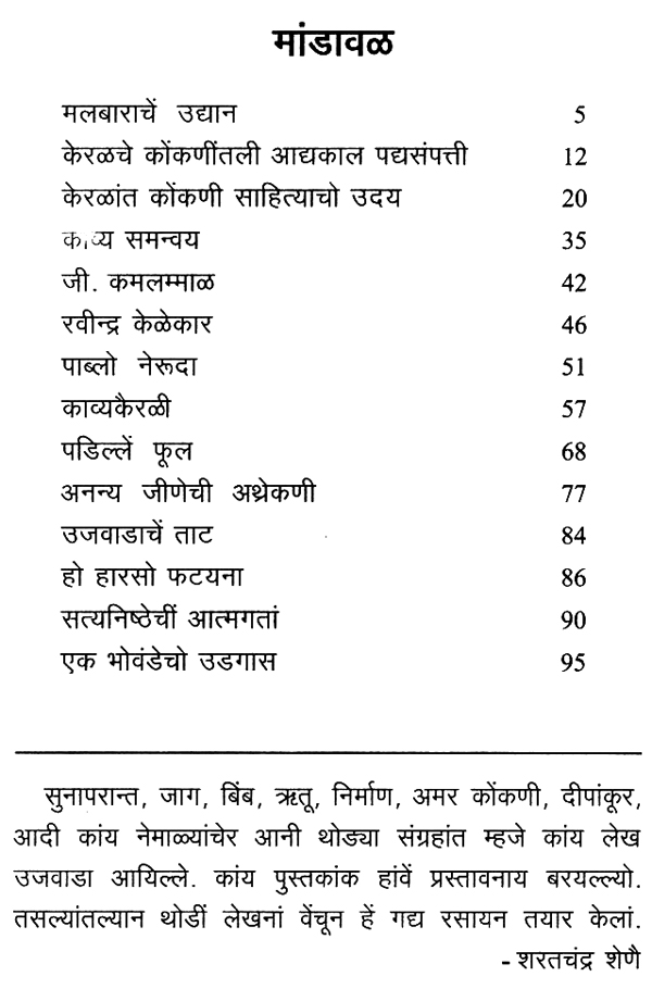 paryavaran essay in konkani pdf