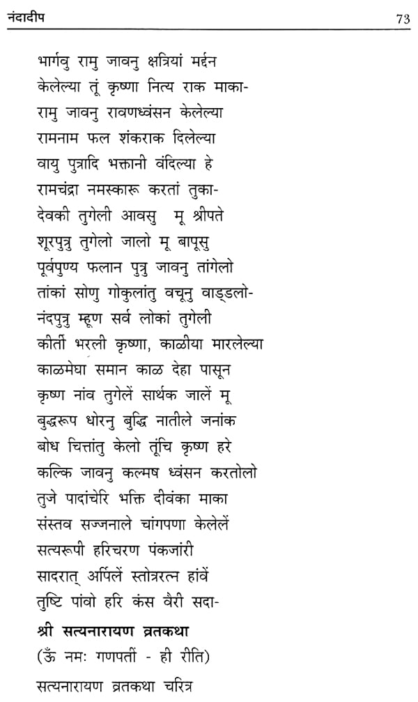 नंदादीप - Nandadeep in Konkani (Anthology of Konkani Literature ...