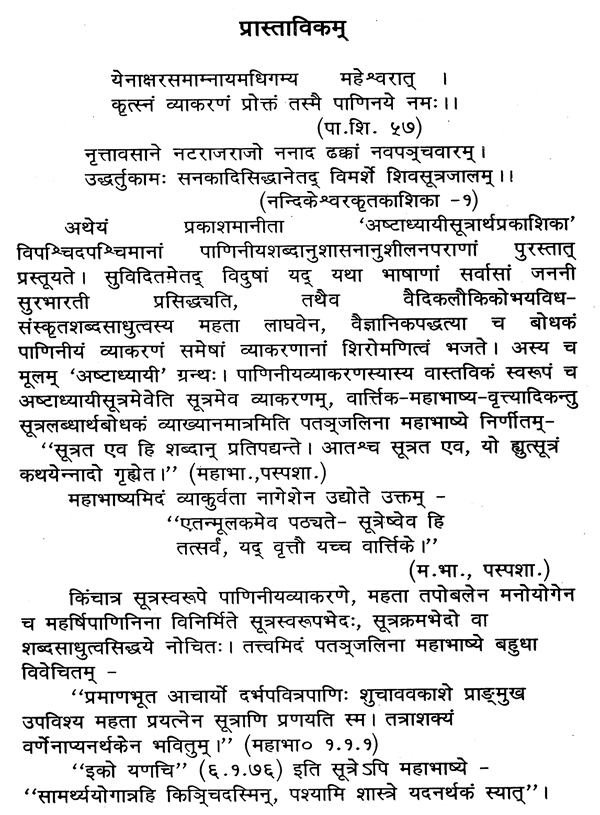 आष्टाध्यायीसूत्रार्थप्रकाशिका- Ashtadhyayi Sootratha Prakashika (An Old ...