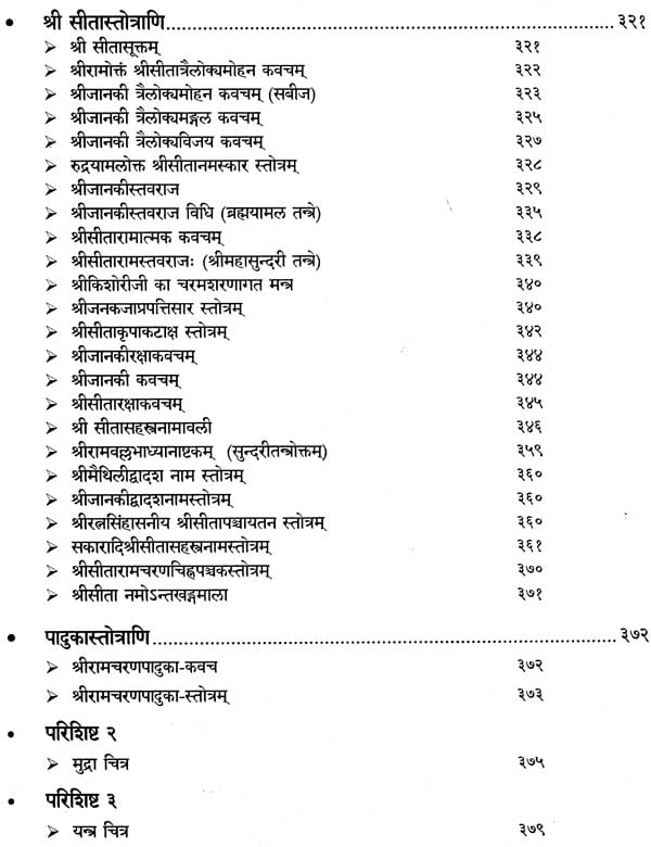 श्री रामोपासनाकल्पद्रुम: Encyclopedia of Rama Upasana and Puja | Exotic ...