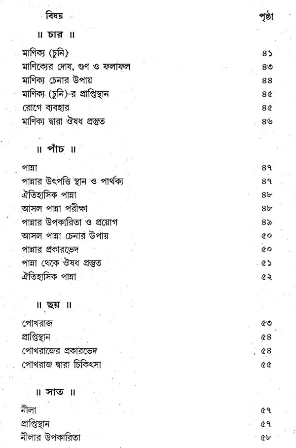 Gemstone names 2024 in bengali