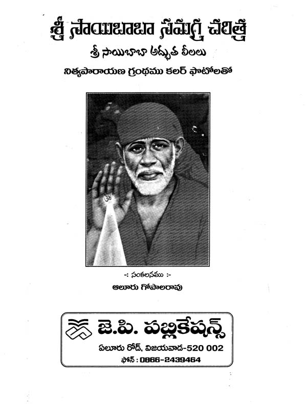 sai charitra telugu pdf