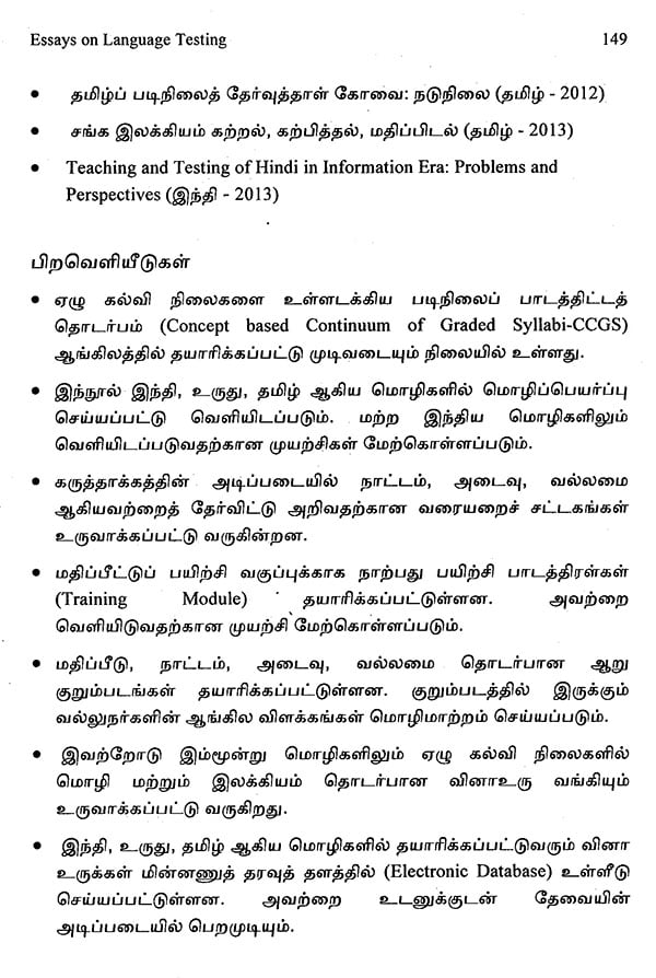 quality essay in tamil