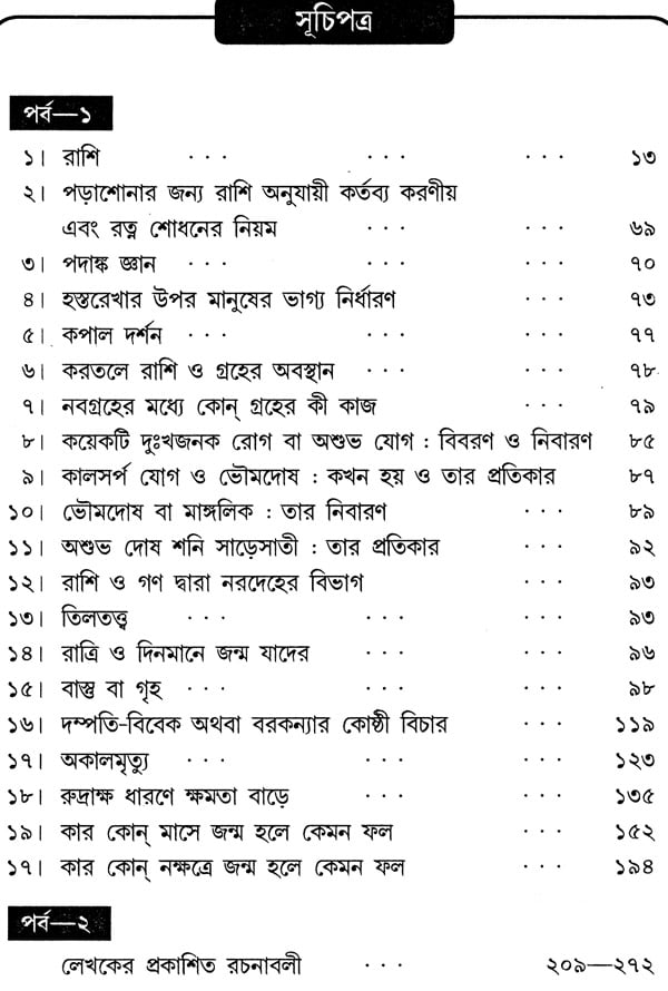astrology in bengali