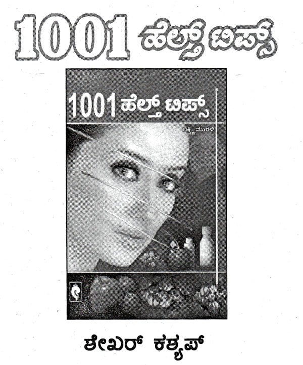 1001 Health Tips (Kannada) | Exotic India Art