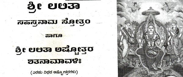 lalitha sahasranama pdf in kannada