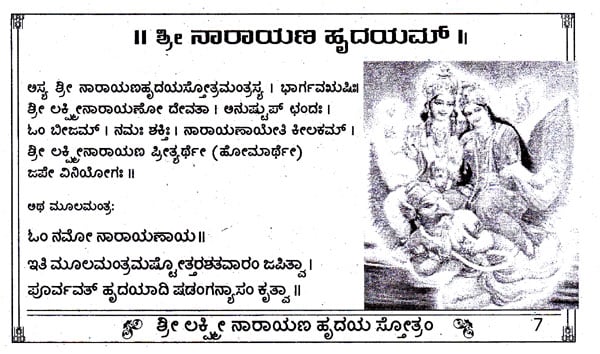 shri lakshmi narayana stotram benefits