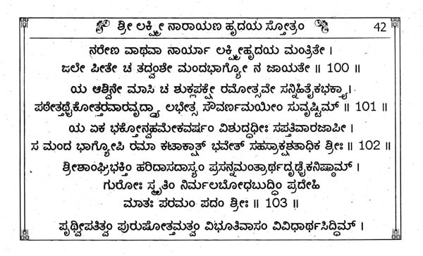 lakshmi narayana hrudayam stotram in telugu pdf