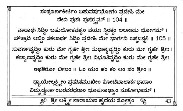 lakshmi narayana hrudayam stotram in devnsgri script