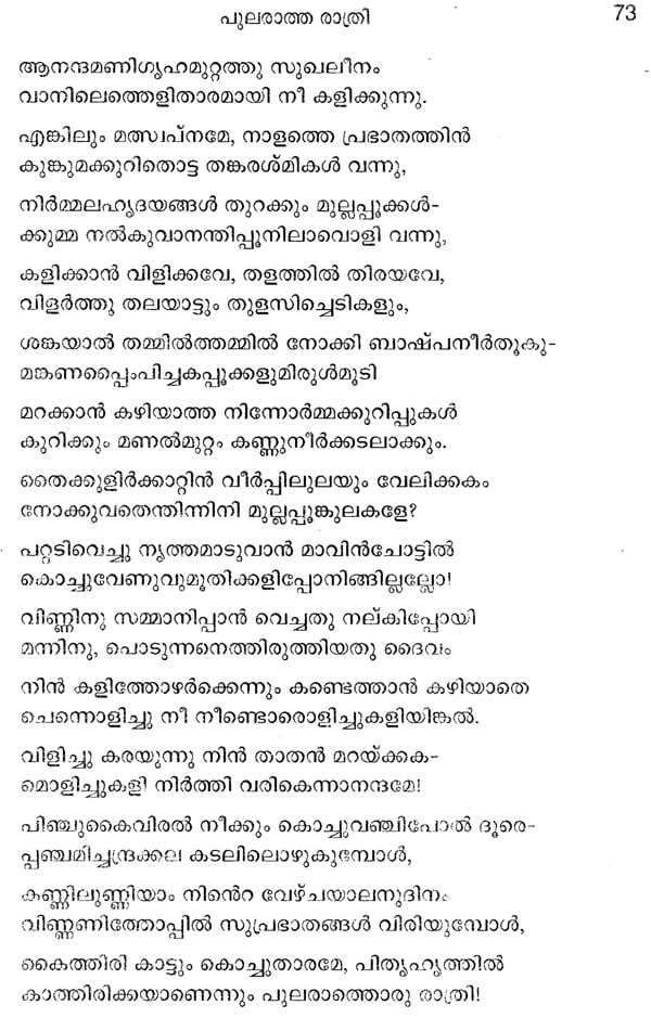 malayalam poems lyrics about kerala