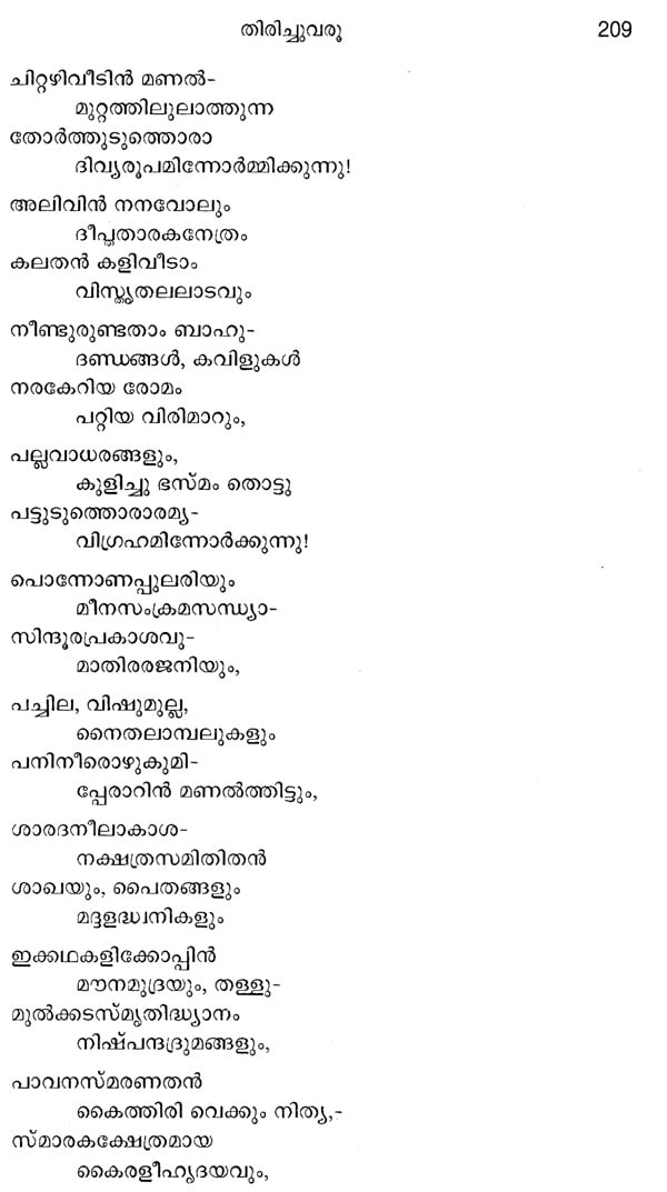 free malayalam poems lyrics