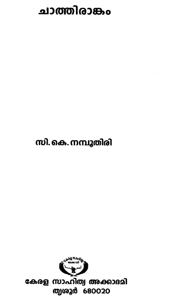 malayalam essays book pdf