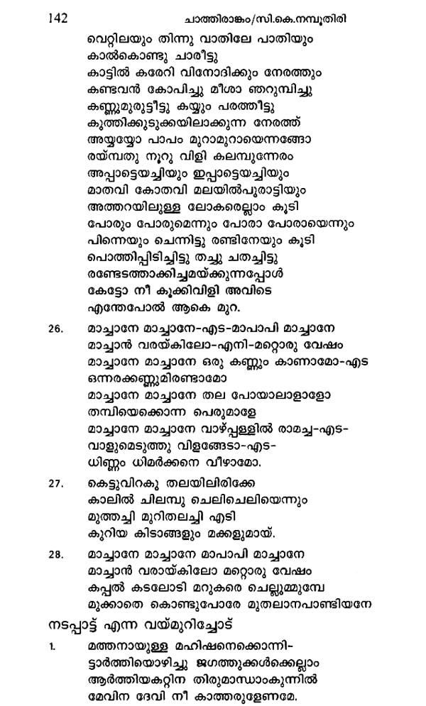 topics for malayalam essays
