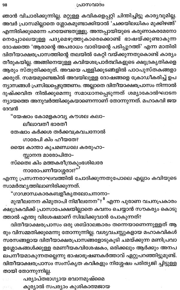 essay meaning in malayalam