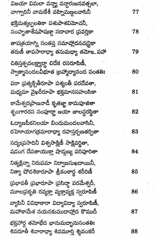 lalitha sahasranamam pdf english