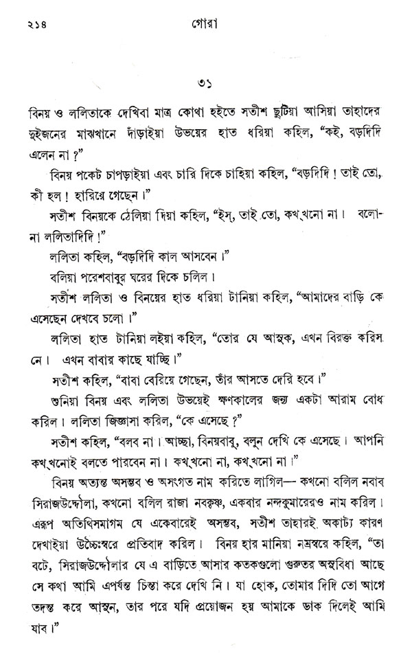 gora novel in bengali