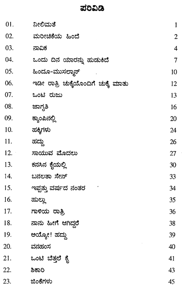 Jivananandara Kavitegalu- Jivanananda Das's Poems (Kannada) | Exotic ...