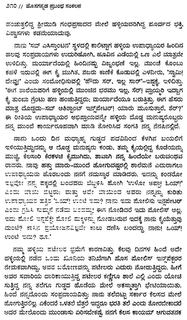 essay about time in kannada