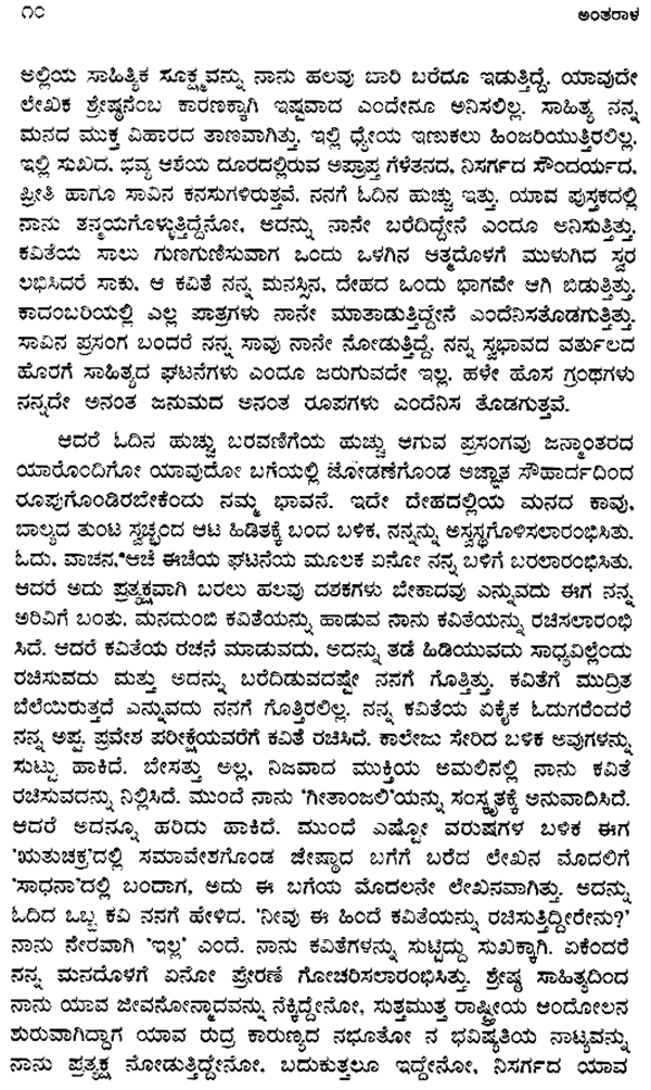 ganakayantra essay in kannada