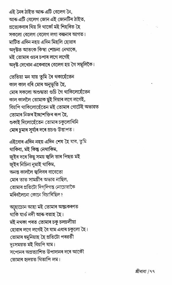 Sriradha Collection Of Poem Assamese Exotic India Art