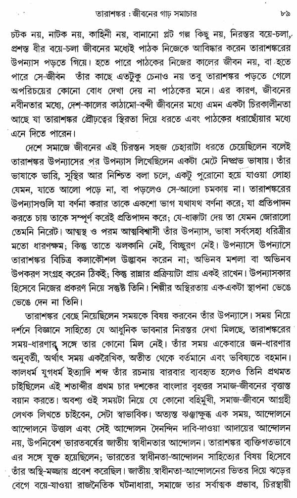 essay on facebook in bengali