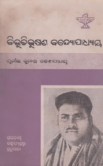 Bibhutibhusan Bandyopadhyay (an Old And Rare Book In Oriya) 