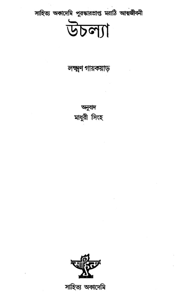 autobiography english to bengali meaning