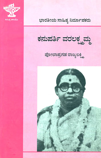 Kanuparti Varalakshmamma- A Monograph (Kannada) | Exotic India Art
