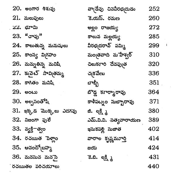 Oka Taram Telugu Katha (Telugu) | Exotic India Art