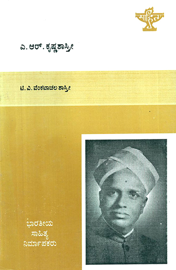 A. R. Krishna Sastri- A Monograph (Kannada) | Exotic India Art