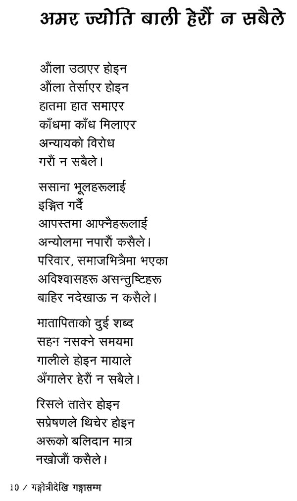 गंगोत्रीदेखि गंगासम्म Gangotridekhi Gangasamma A Collection Of Poems