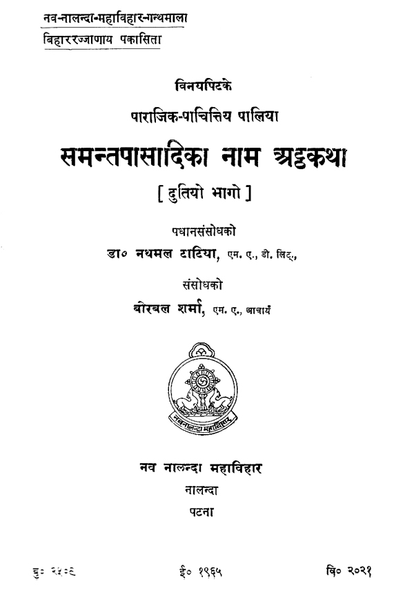 The Samantapasadika Nama Vinaya Attakatha in Pali (An Old and Rare Book)