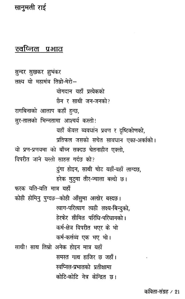 बीसौं शताब्दीको भारतीय नेपाली नारी लेखन- Twentieth Century Indian ...