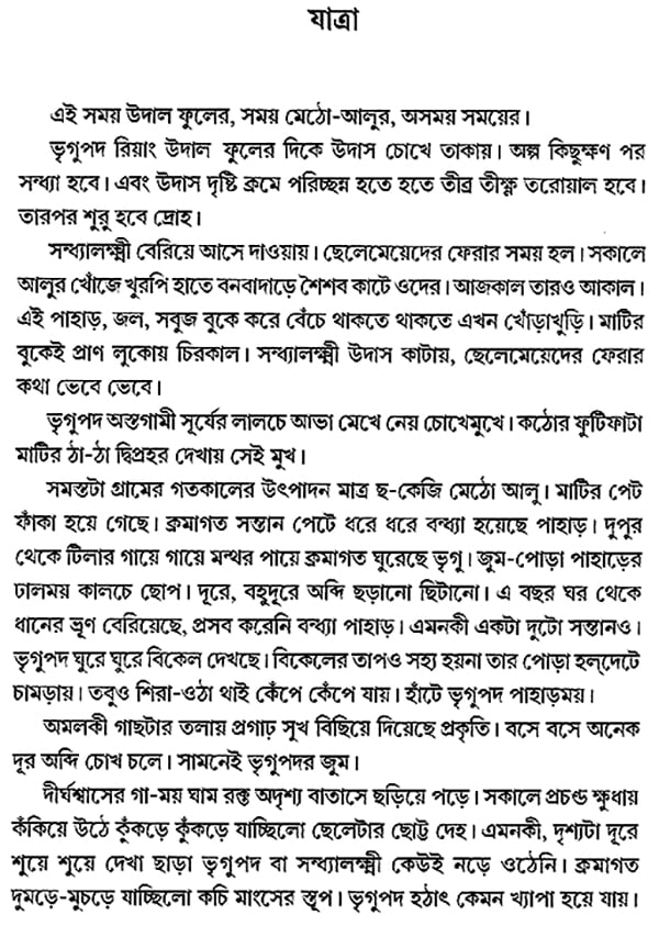 Ichhanadi O Annyanya Galpa Bengali Short Story Collection Bengali Exotic India Art