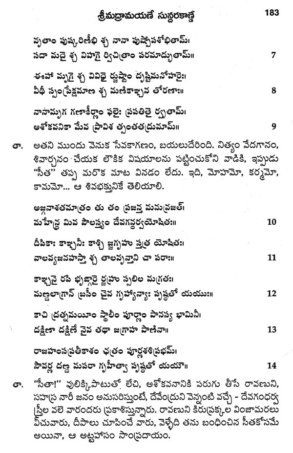 sundara kandam in telugu pdf