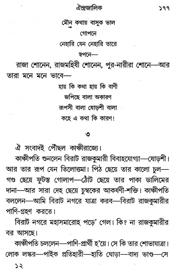 bengali essay book download