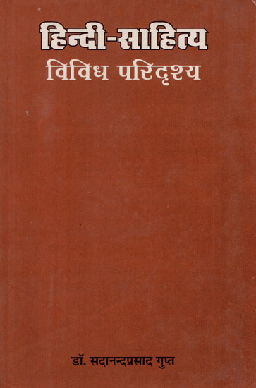 हिन्दी साहित्य विविध परिदृश्य - Hindi Literature Diverse Landscape ...