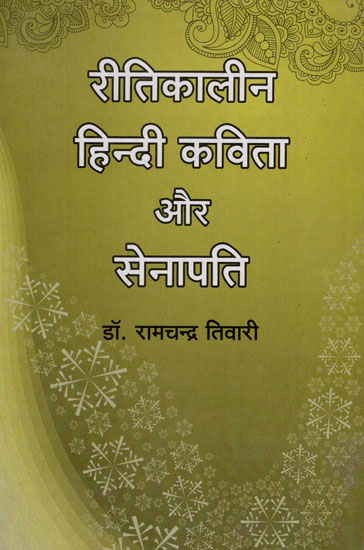 रीतिकालीन हिन्दी कविता और सेनापति - Ritikalin Hindi Kavita Aur Senapati ...