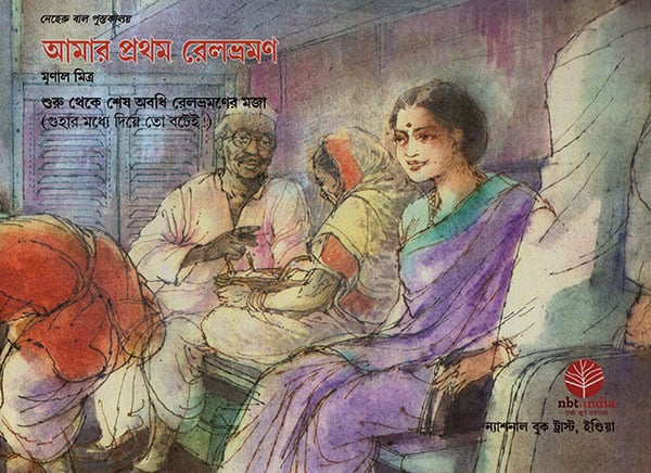 the journey in bengali