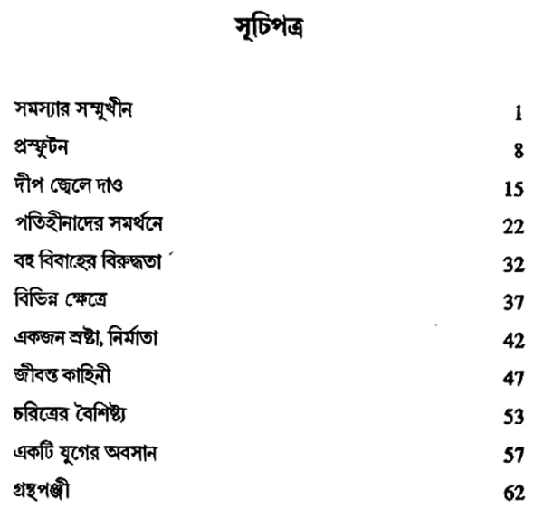 bengali alphabet ishwar chandra vidyasagar