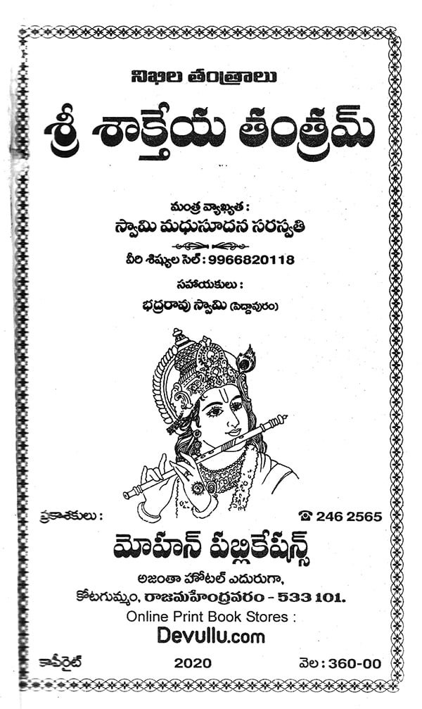 Shri Shaakteya Tantram (Telugu) (An Old and Rare Book) | Exotic India Art