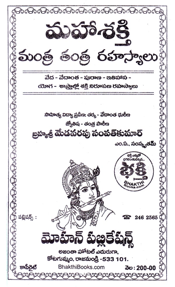 Mahashakti Mantra Tantra Rahasyalu (Telugu) | Exotic India Art