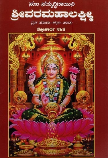 Varamahalakshmi Festival- Boldsky