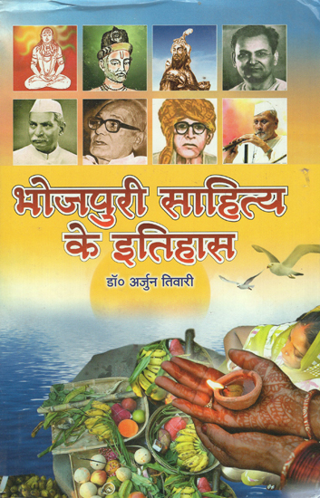 भोजपुरी साहित्य के इतिहस - History of Bhojpuri Literature | Exotic ...