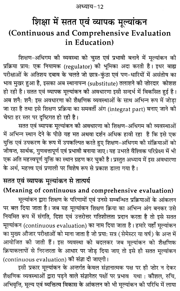 श क ष क म पन एव म ल य कन Educational Measurement And Evaluation