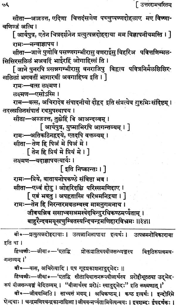 उत्तररामचरितम् - Uttara Ramacharitam (Veer Radhwat with Commentary ...