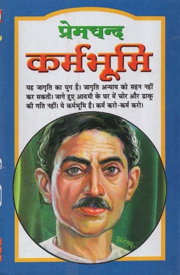 प्रेमचन्द कर्मभूमि - Premchand Karmabhumi | Exotic India Art