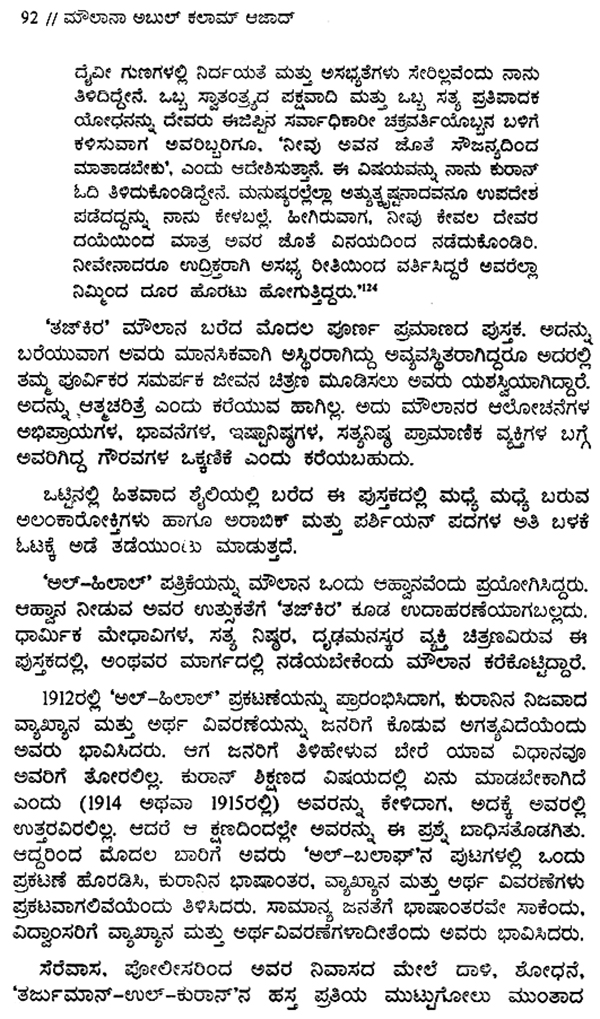 Karnataka SSLC Class 10 Tili Kannada Grammar Anvayika Vyakarana - KSEEB  Solutions